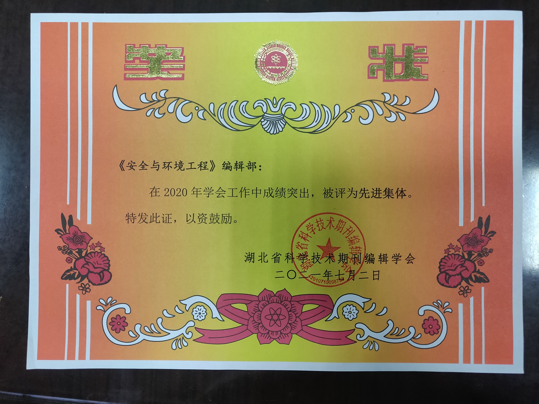 安全与环境工程