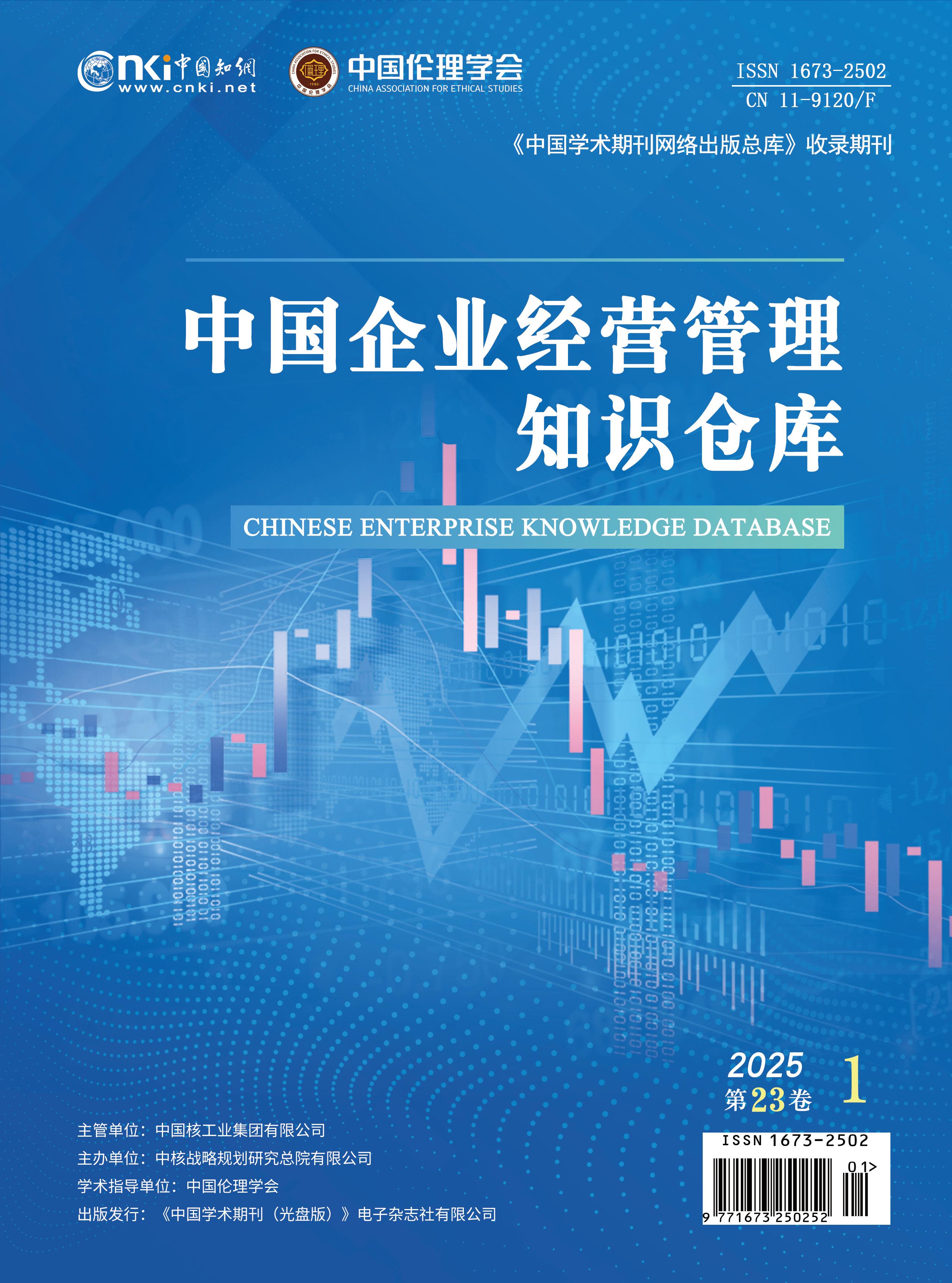 中国企业经营管理知识仓库