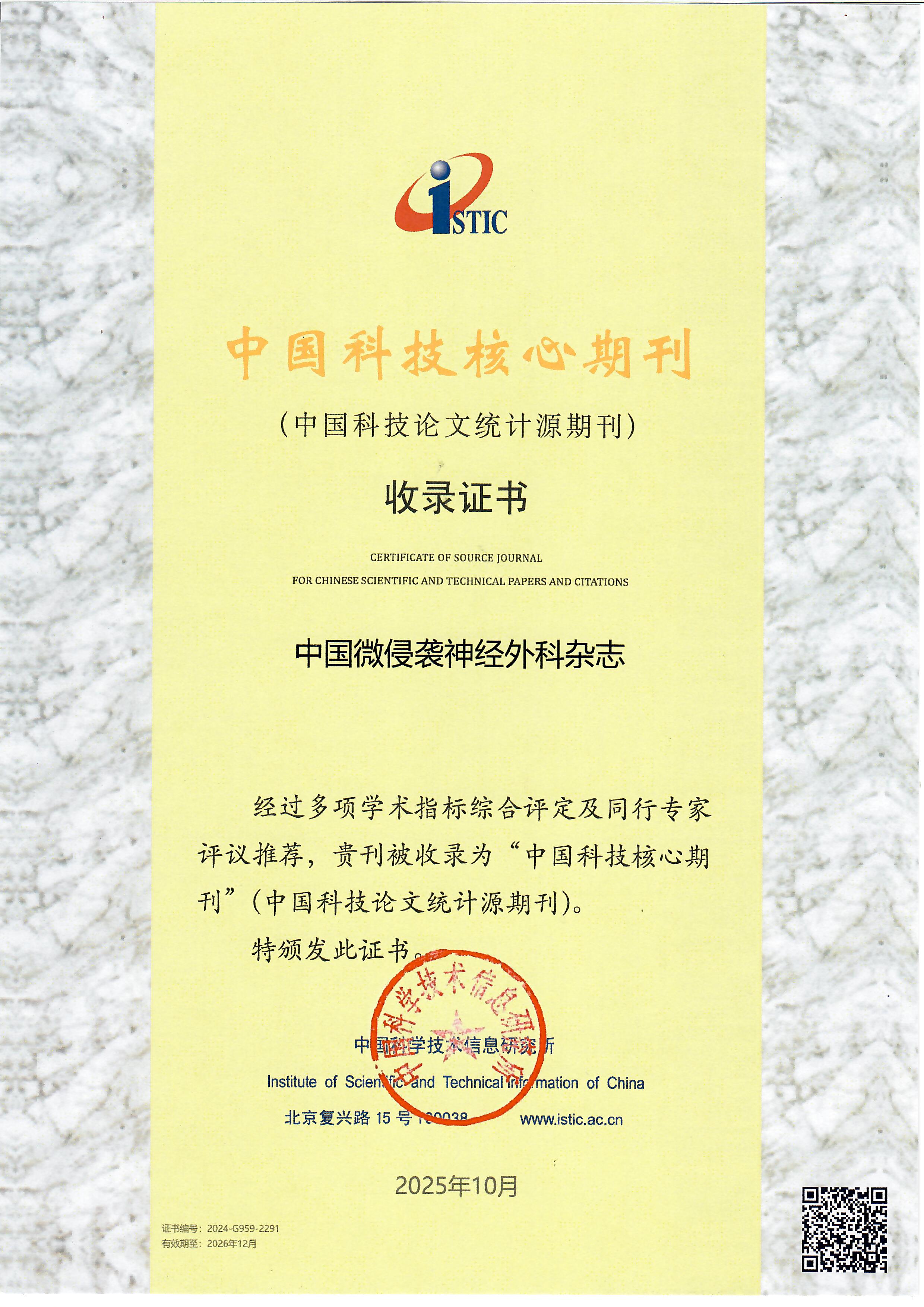 2025中国科技核心期刊
